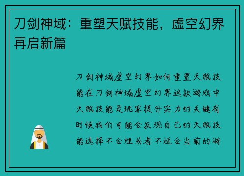刀剑神域：重塑天赋技能，虚空幻界再启新篇