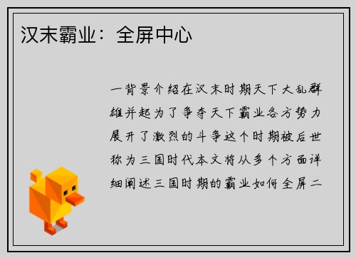 汉末霸业：全屏中心