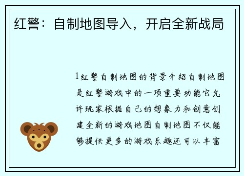 红警：自制地图导入，开启全新战局