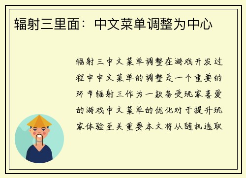 辐射三里面：中文菜单调整为中心