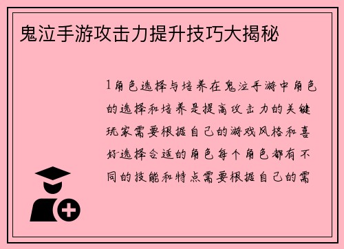 鬼泣手游攻击力提升技巧大揭秘
