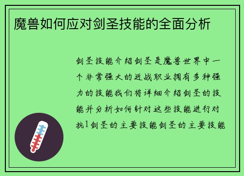 魔兽如何应对剑圣技能的全面分析
